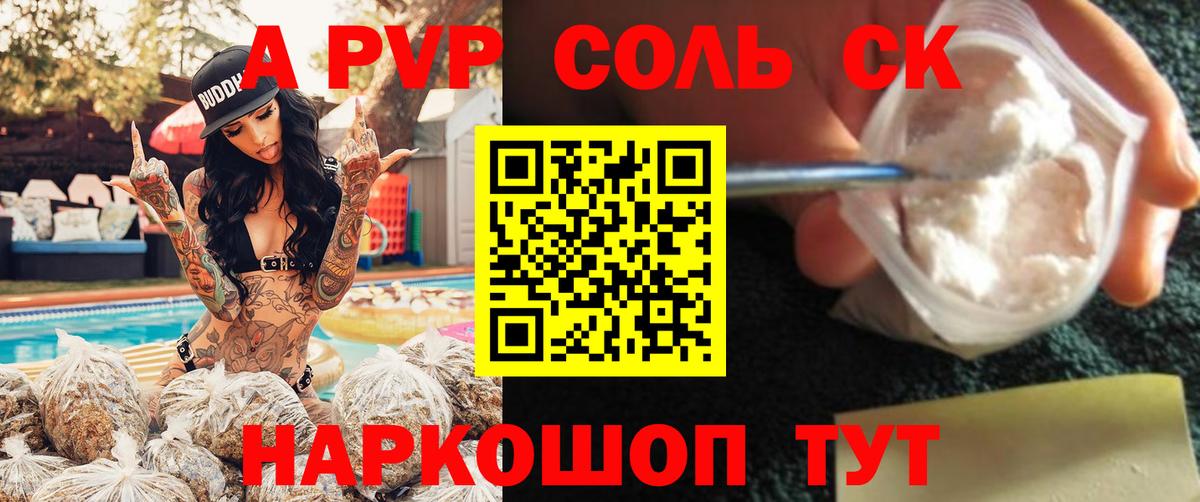 APVP Соль  Вход с VPN  Alpha-PVP  A PVP Соль  Моздок  Alpha PVP СК КРИС 