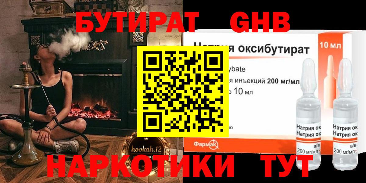 БУТИРАТ жидкий экстази Моздок