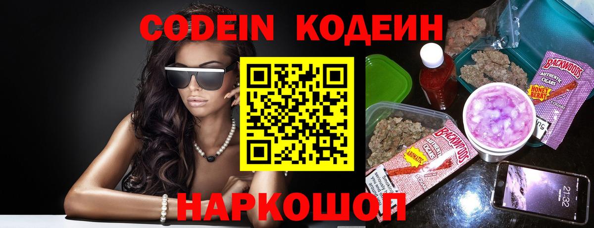 Codein Purple Drank  Вход с VPN  Моздок  Codein Purple Drank 