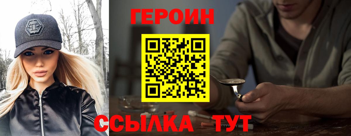 ГЕРОИН герыч  Вход с VPN  Моздок 