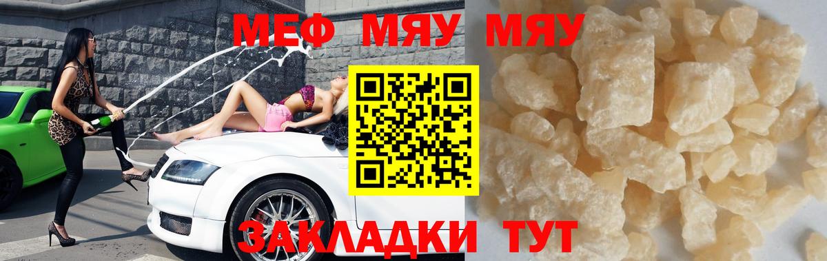 Мефедрон 4 MMC  МЕФ кристаллы  МЯУ-МЯУ  Моздок  Вход с VPN 